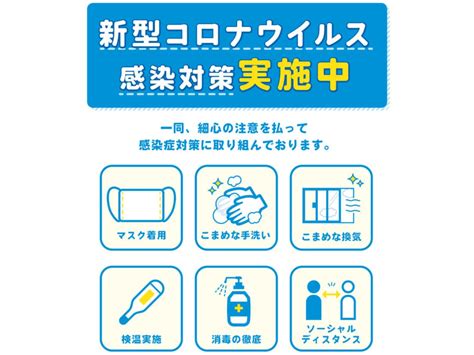 新型コロナウイルス感染拡大に伴う当社の対応につきまして ブログ 福岡全域対応｜人工芝販売・施工専門｜人工芝センス