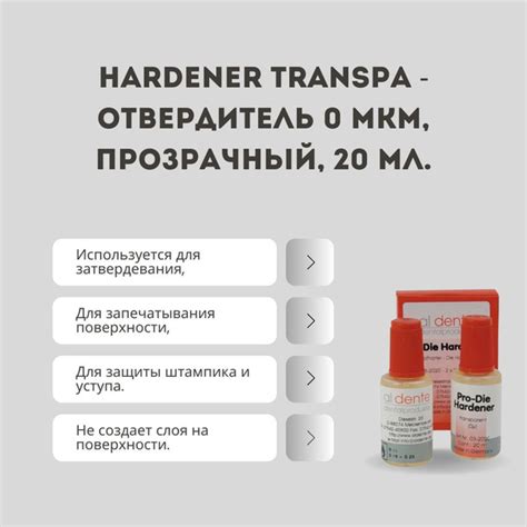 Отвердитель гипса Pro-Die Hardener, AL DENTE, 0 мкм, 20 мл купить на ...