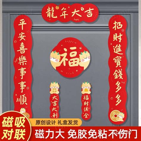 新店免運 2024新款龍年對聯磁吸式春聯新年春節大門門畫卡通裝飾過年大禮包 春聯 新年 年貨 蝦皮購物