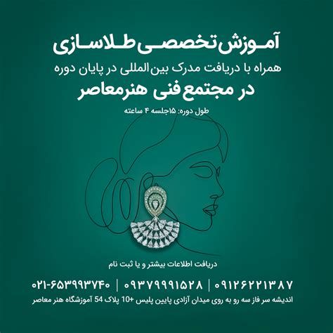آموزش تخصصی طلاسازی، با ارایه مدرک فنی و حرفه ای شتاب آگهی