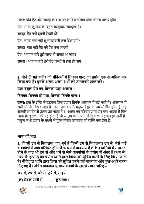 Ncert Solutions For Class 7th Hindi Vasant Chapter 13