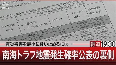 震災被害を最小に食い止めるには南海トラフ地震発生確率公表の裏側【2月16日金 報道1930】｜tbs News Dig Youtube