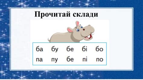 Презентація "Буква Б"