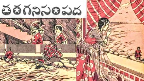 తరగన సపద కథ chandamama kathalu audio book in Telugu Telugu stories