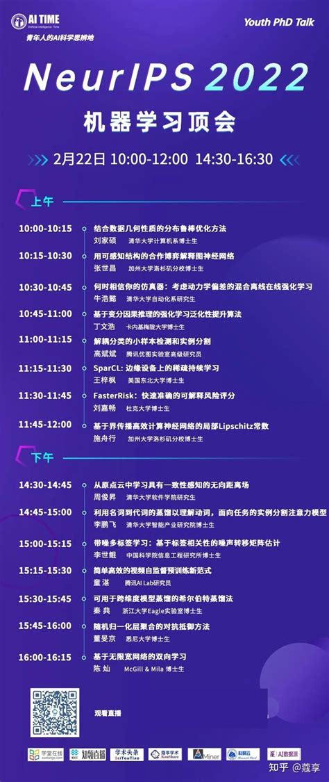 【直播】机器学习顶会neurips 2022 Ai Time 知乎