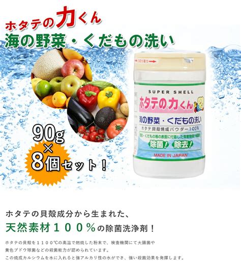 日本漢方研究所 ホタテの力くん 海の野菜・くだもの洗い 90g （やさい・果物洗いの洗剤）（4984090993175） 日用消耗品