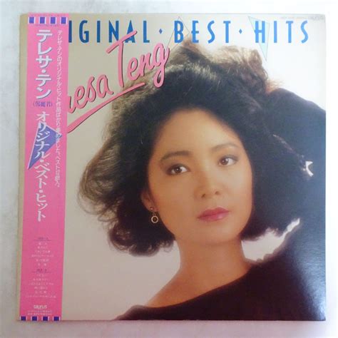 【やや傷や汚れあり】14016501 【ほぼ美盤 帯付】テレサ・テン Teresa Teng 鄧麗君 オリジナル・ベスト・ヒットの落札情報