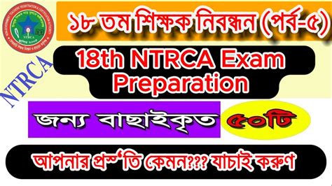 Th Ntrca Preparation