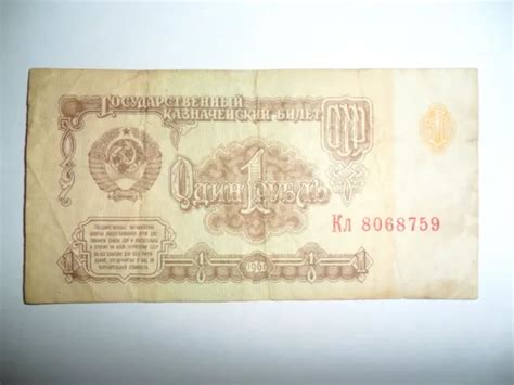 BANCONOTA 1 RUBLO Russia Cccp 1961 Spl EUR 0 99 PicClick DE