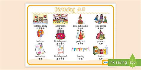 Birthday Word Mat English Mandarin Chinese Teacher Made