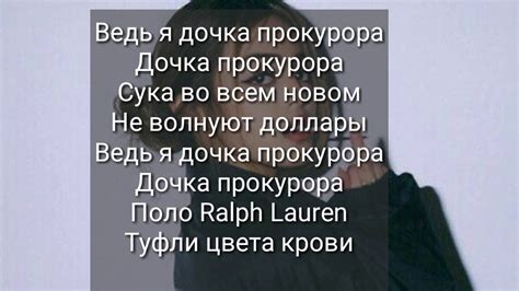 Текст песни Sleppy - дочка прокурора - YouTube