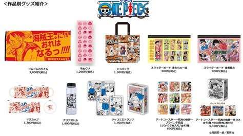 週刊少年ジャンプ展 On Twitter 【 ジャンプ展 Vol 3 『one Piece』グッズをまとめて紹介！】 各グッズの詳細は Uqq9fxz3dy で