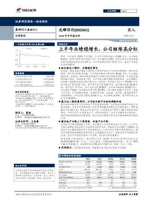 2018年半年报点评：上半年业绩稳增长，公司继续高分红