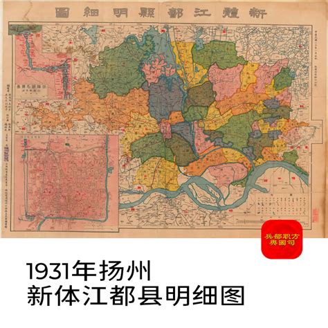 【舆图】1931年新体江都县明细图扬州市江都区老地图电子图片高清 Taobao