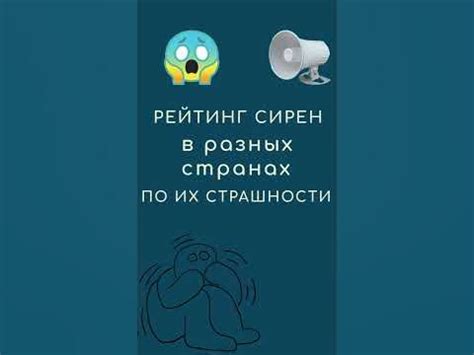 рейтинг сирен экстренного оповещения в разных странах - YouTube