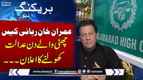 Breaking News Islamabad High Court Big Decision On Imran Khans Bail