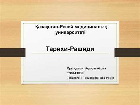Тарихи Рашиди - презентация онлайн