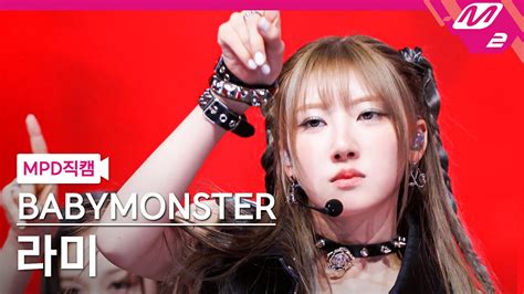 MPD직캠 베이비몬스터 라미 직캠 4K SHEESH BABYMONSTER RAMI FanCam