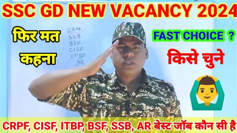 Scc Gd New Vacancy 2023 Fist Choice कस चन crpf bsf cisf ssb