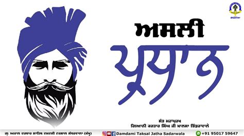 Asli Pardhan Sant Kartar Singh Ji Khalsa Bhindranwale