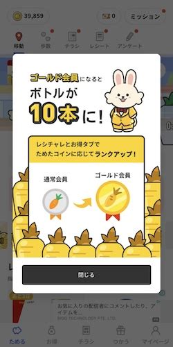 【クラシルリワード】歩数や移動、チラシでポイントが稼げるポイ活アプリ・サイト ポイントのなる木