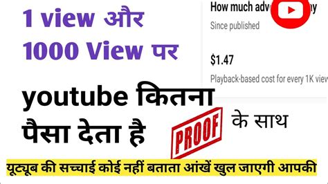 Kitna View Pe Kitna Dollar Milta Hai 1000 View Ka Youtube Kitna Paisa