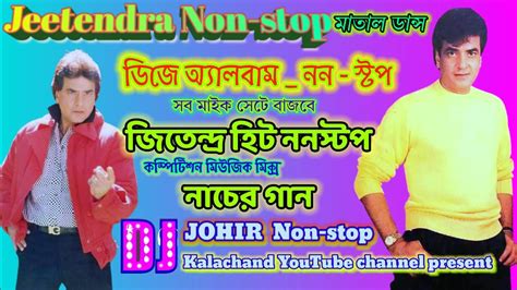 Jeetendra Non Stop Dance Special Dj Song Dj Johir Old Mix Dj