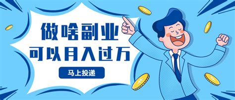 知乎：普通人做什么副业，可以轻松月入过万？ 知乎