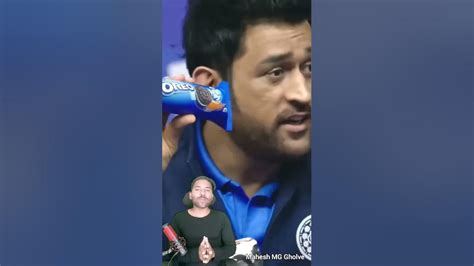 Dhoni In Oreo Press Conference 😍 Ms Dhoni Funny Moment 😂 Dhoni Oreo Ad Mg Youtube