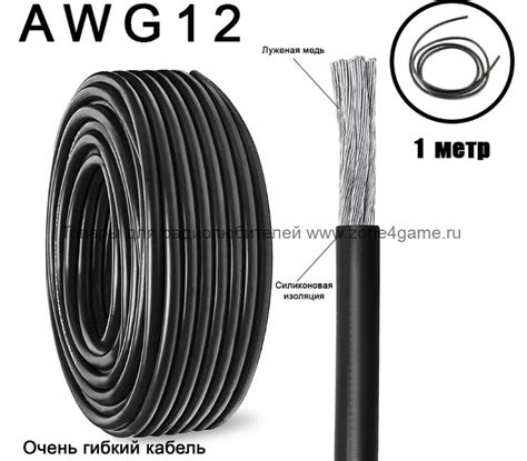 AWG12, 3.3 кв.мм., многожильный, медь луженая, силиконовая изоляция ...
