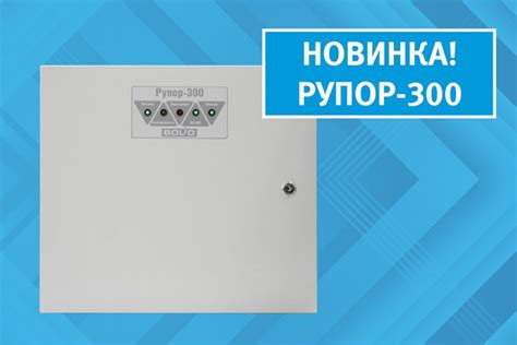 Начало поставок блоков речевого оповещения "Рупор-300" и адресных ...