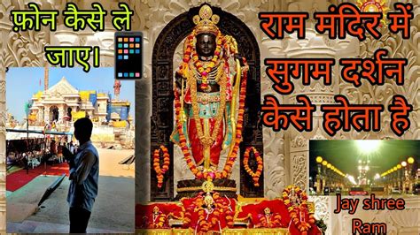 Ram Mandirme Phone Kese Le Jaye Phones Allowed In Ram Mandir Sugam