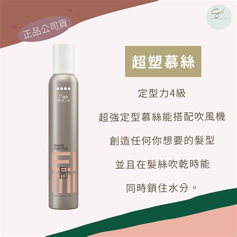 Sw｜正品公司貨 威娜 Wella 彈力慕絲plus 彈跳慕絲 超塑慕絲 捲髮造型 泡沫 慕斯 蝦皮購物