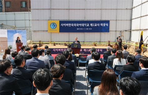 사이버한국외대 제2교사 착공