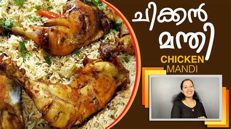 ഇതൊരു ഒന്നൊന്നര Chicken Mandi Homemade Chicken Mandi ഒരു തവണയെങ്കിലും