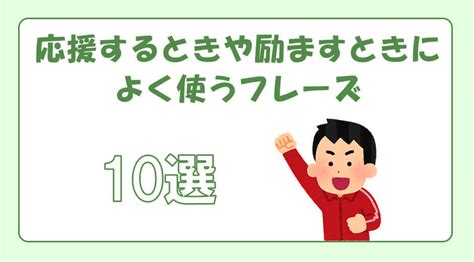 ベトナム語らしい表現応援するときや励ますときによく使うベトナム語フレーズ10選