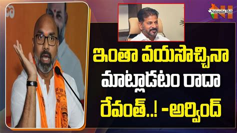 MP Dharmapuri Arvind Sensational Comments On CM Revanth Reddy