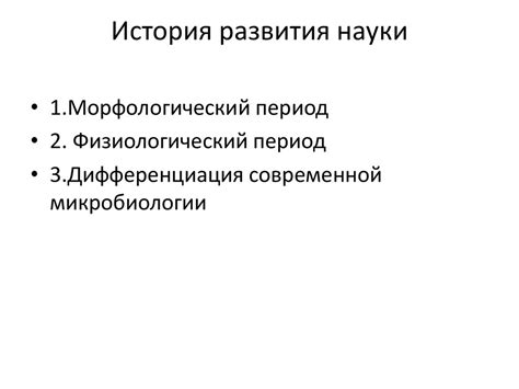 Морфология микроорганизмов - online presentation