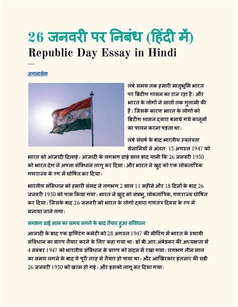 Republic Day Speech In Hindi