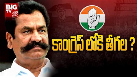 Teegala Krishna Reddy Likely To Join Congress Party కగరస లక