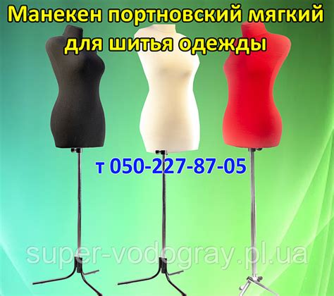 Манекен портновский женский на треноге (40; 42; 44; 46; 48; 50; 52 ...