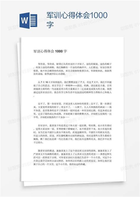 军训心得体会1000字word模板免费下载编号vn5ajn57v图精灵