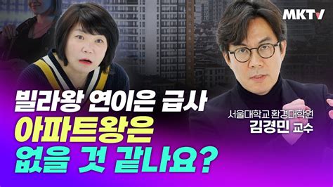 🚩 빌라왕은 시작에 불과하다 전세보증보험 까지 흔드는 아파트왕 빌라왕 배후 사기수법 전세사기 유형 김경민 교수 경제과외