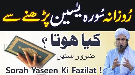 Surah Yaseen Padhne Ki Fazilat Roz Surah Yaseen Padhe Se Kya Milata