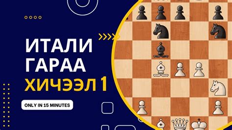 Итали гараа |Хичээл №1| - YouTube