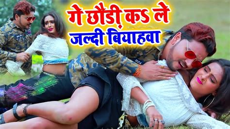 आगया Gunjan Singh 2020 का सबसे महंगा Video Song गे छौड़ी कs ले