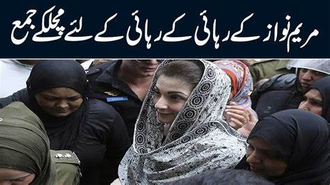 Maryam Nawaz Released From Jail Breaking News Youtube