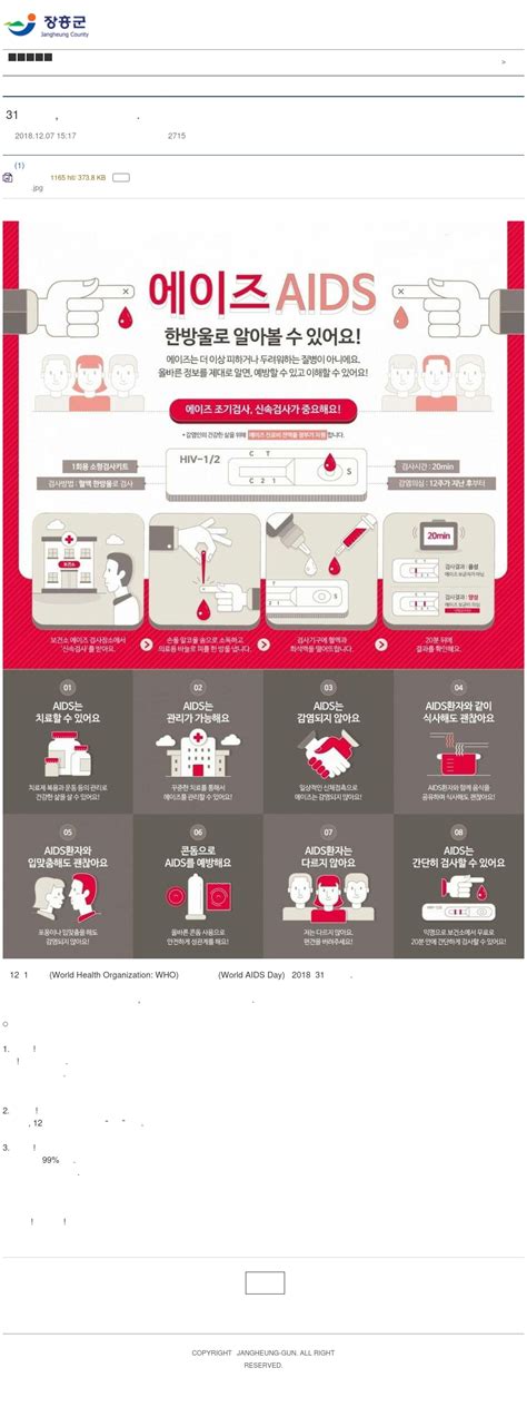 제31회 세계 에이즈의 날 백 번의 검색 보다 한 번의 검사 받으세요 보건소