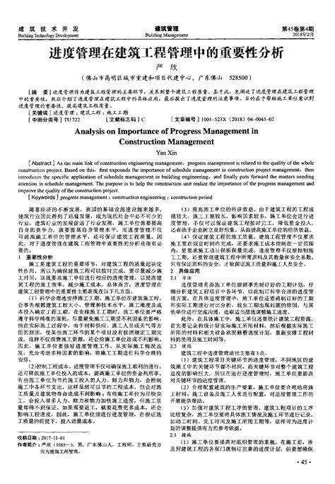 进度管理在建筑工程管理中的重要性分析（论文）pdf 图集下载建筑智库建筑论文网站施工方案下载建筑图集免费下载网站建筑资料网站