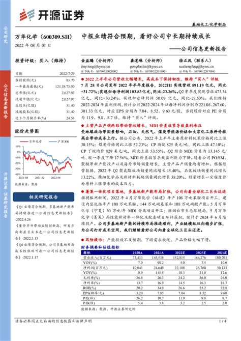 公司信息更新报告：中报业绩符合预期，看好公司中长期持续成长